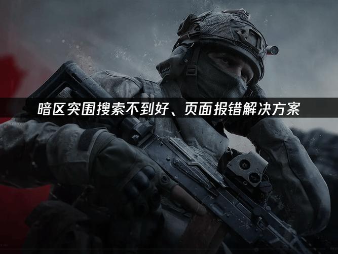 暗区突围免费辅助软件苹果-暗区突围苹果免费辅助是真免费吗？揭秘使用外挂的三大风险