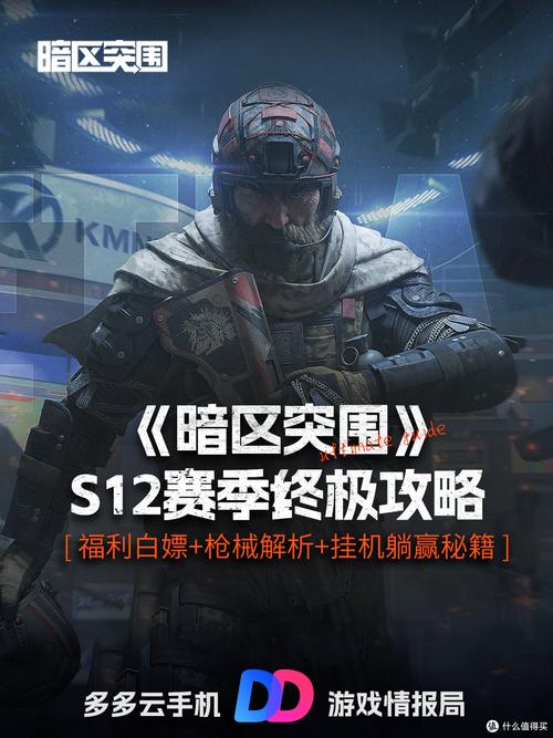 暗区突围开挂网站免费版-免费开挂网站靠谱吗？暗区突围玩家注意，别拿账号和电脑冒险