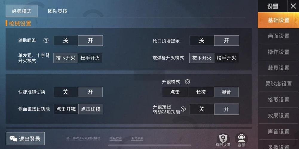 和平精英苹果怎么开启准星辅助-和平精英苹果咋开准星辅助？掌握这方法轻松上手